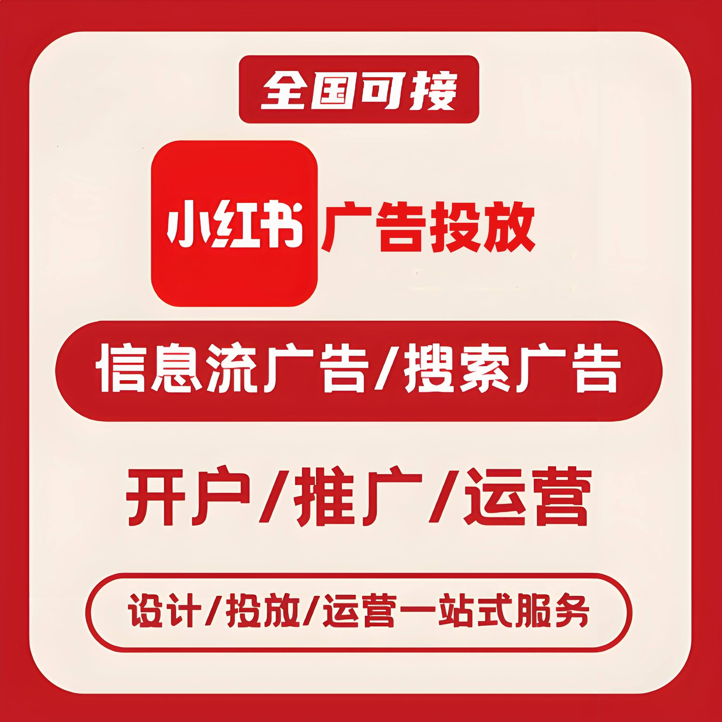 贵港小红书广告